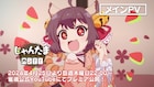 「雀魂」の新作アニメ「じゃんたま カン!!」4月25日に配信開始、メインPVも公開