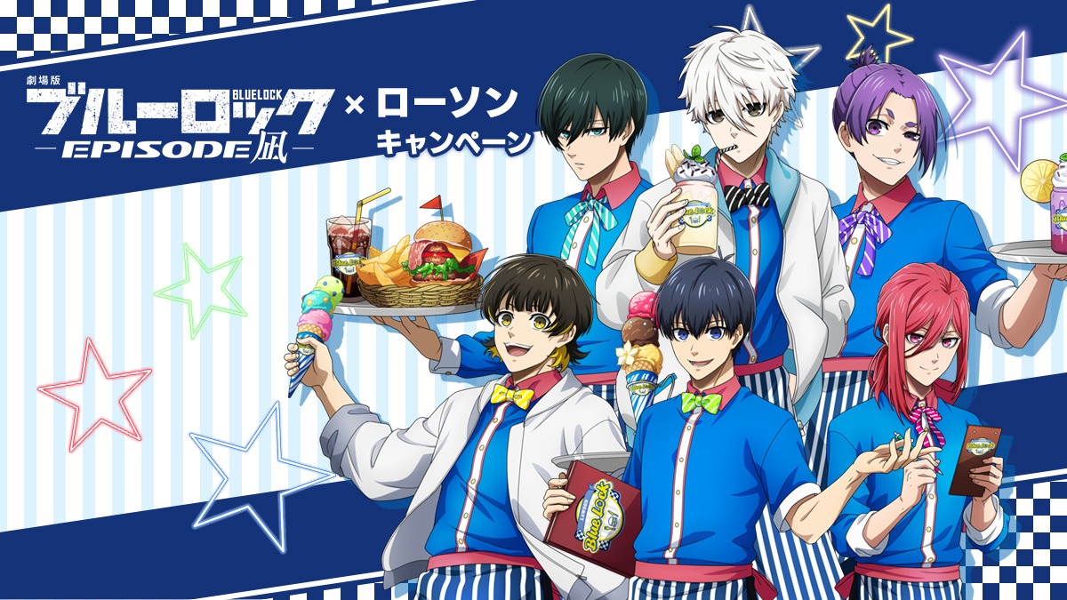 「劇場版ブルーロック -EPISODE 凪-」とローソンのタイアップキャンペーンバナー。