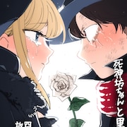 「死神坊ちゃんと黒メイド」第3期放送記念、イノウエの描き下ろしイラスト公開