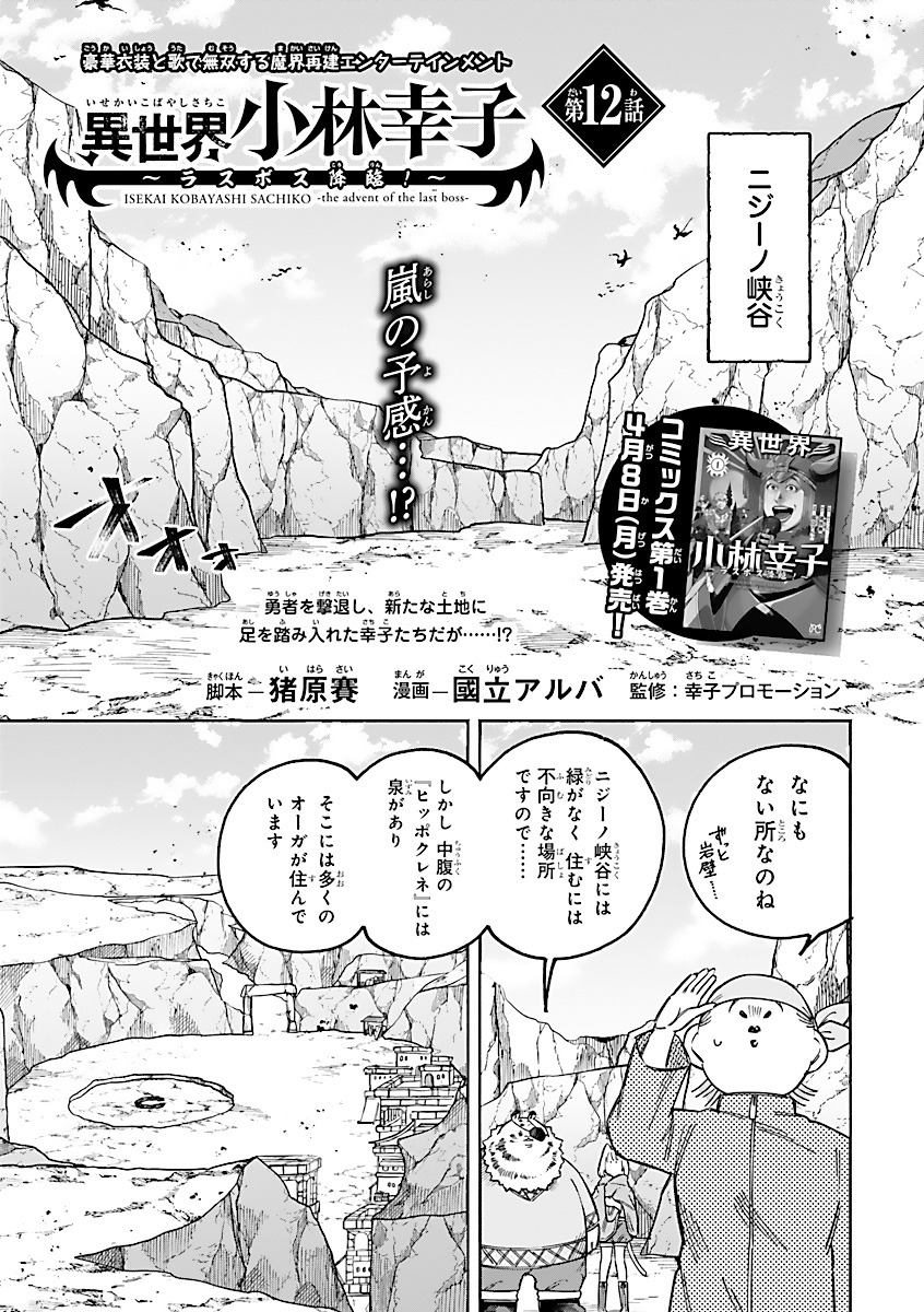 「異世界小林幸子～ラスボス降臨！～」より。