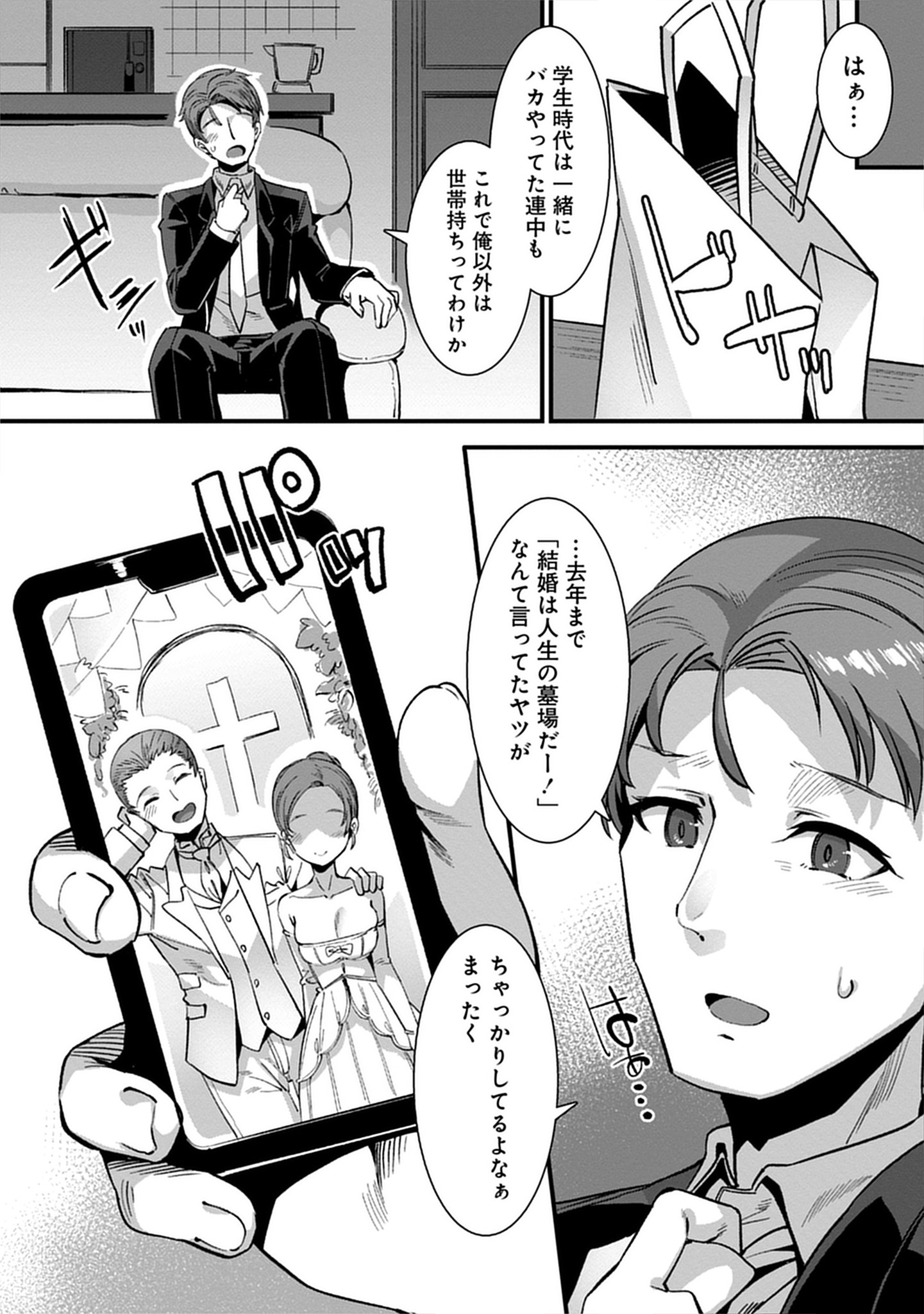 「異世界嫁探しのススメ ～30代独身男性は、モンスター娘から需要があるらしい～」1巻より。