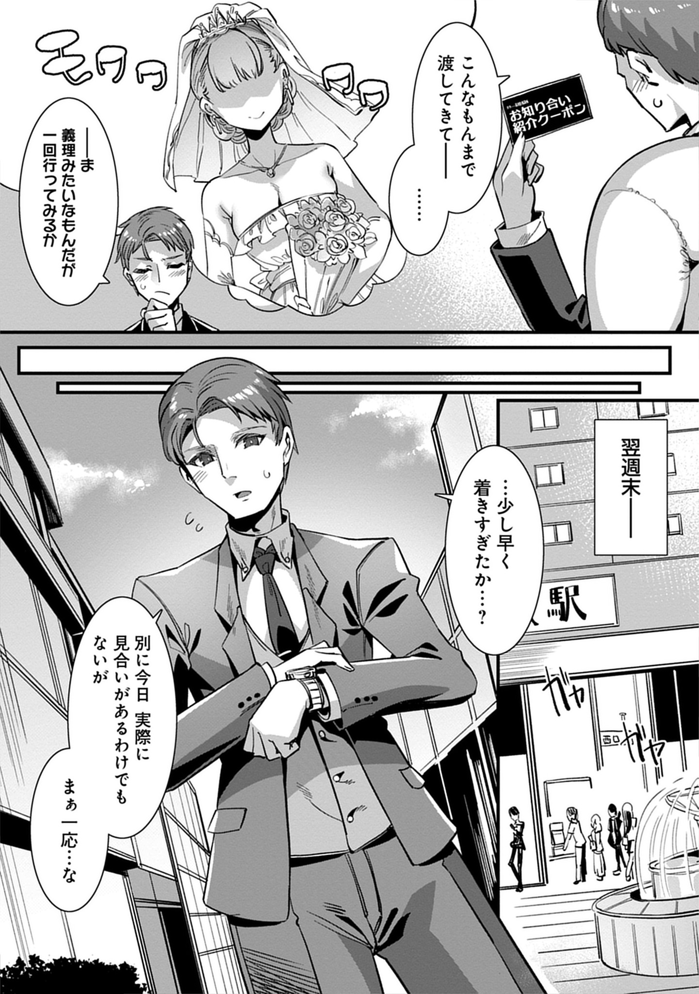 「異世界嫁探しのススメ ～30代独身男性は、モンスター娘から需要があるらしい～」1巻より。