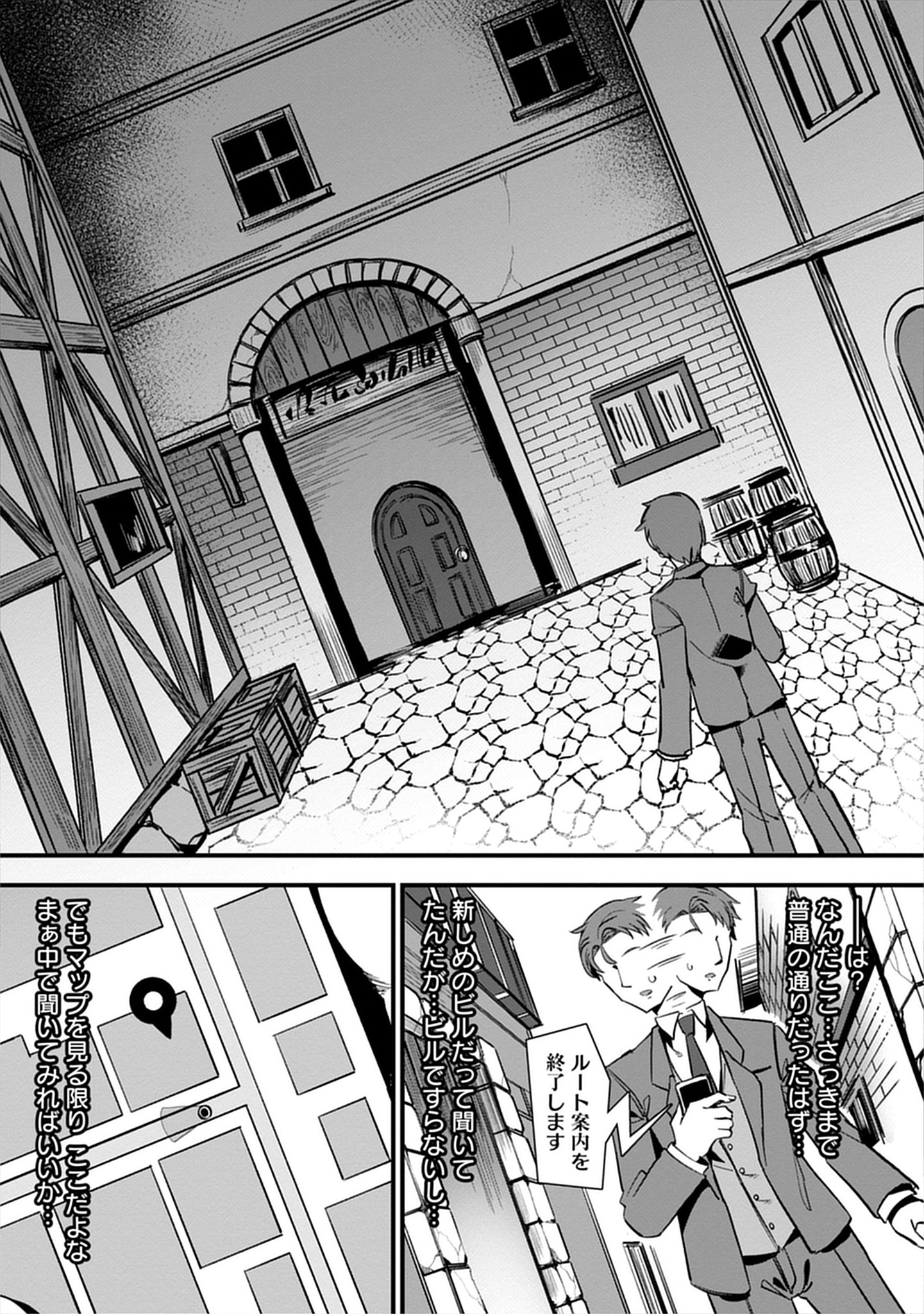 「異世界嫁探しのススメ ～30代独身男性は、モンスター娘から需要があるらしい～」1巻より。