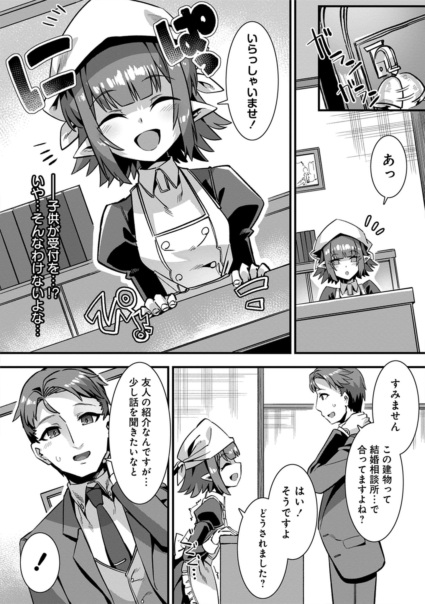 「異世界嫁探しのススメ ～30代独身男性は、モンスター娘から需要があるらしい～」1巻より。