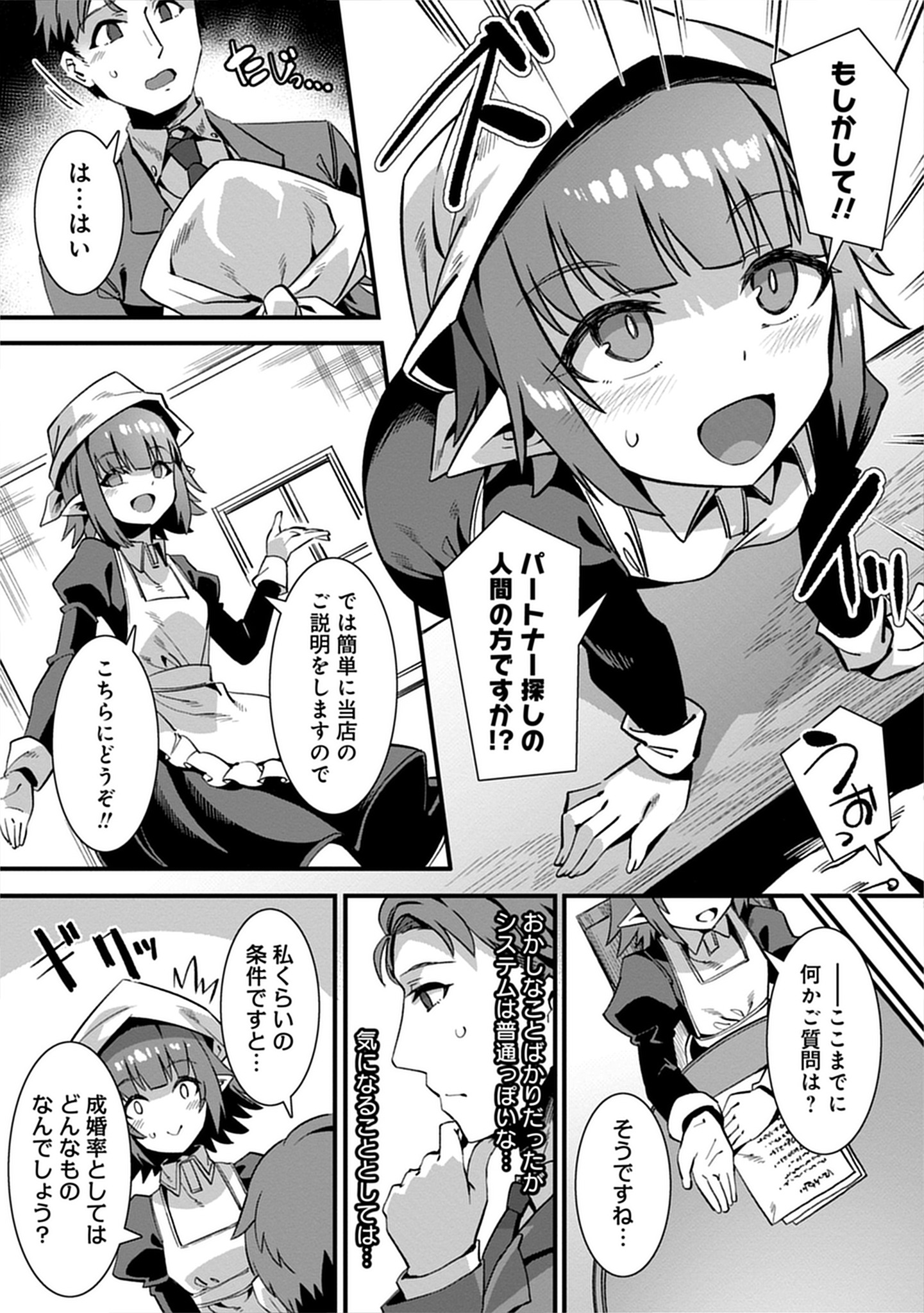 「異世界嫁探しのススメ ～30代独身男性は、モンスター娘から需要があるらしい～」1巻より。