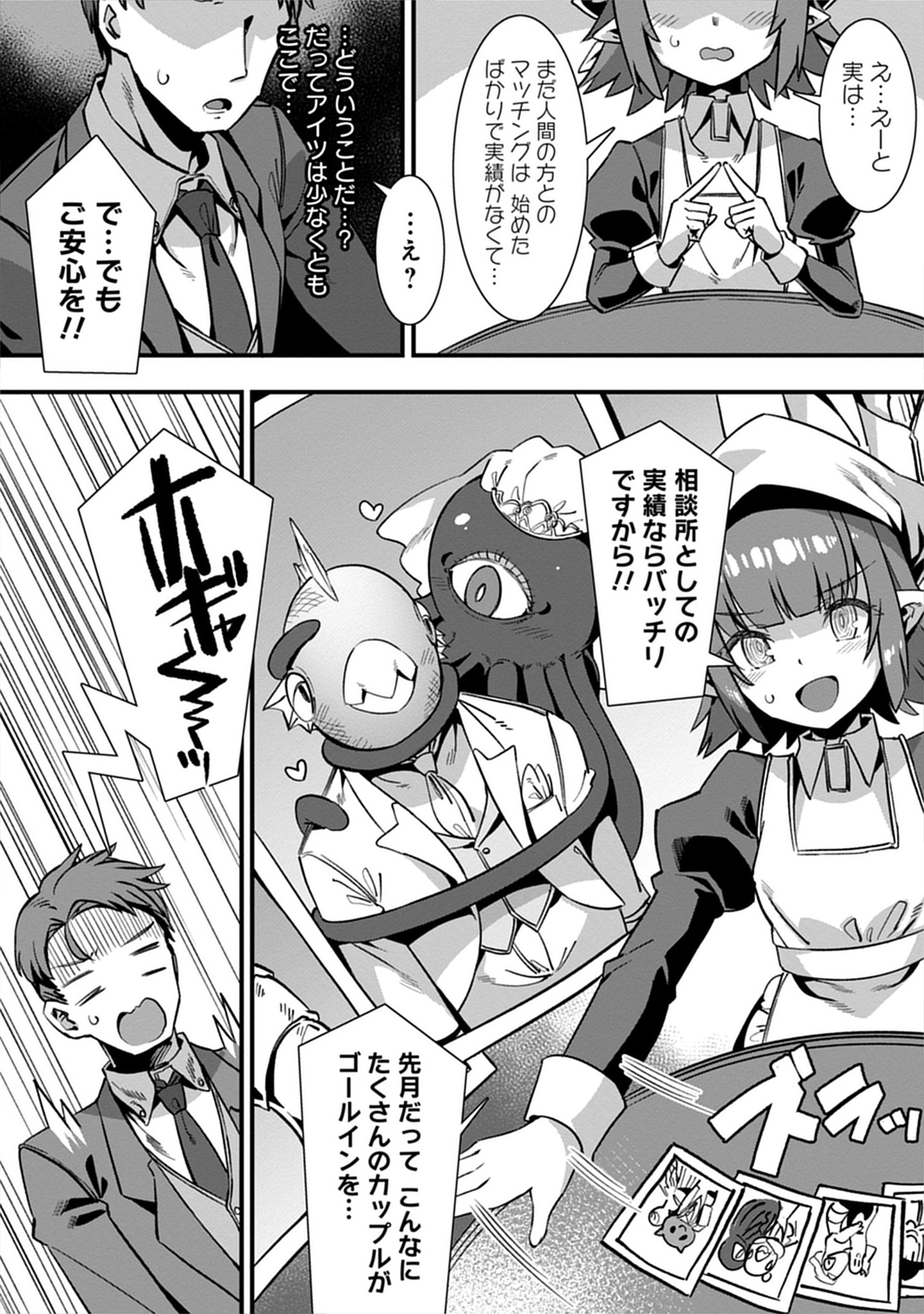 「異世界嫁探しのススメ ～30代独身男性は、モンスター娘から需要があるらしい～」1巻より。