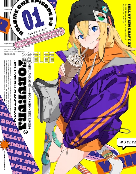 TVアニメ「夜のクラゲは泳げない」Blu-ray1巻のジャケット。