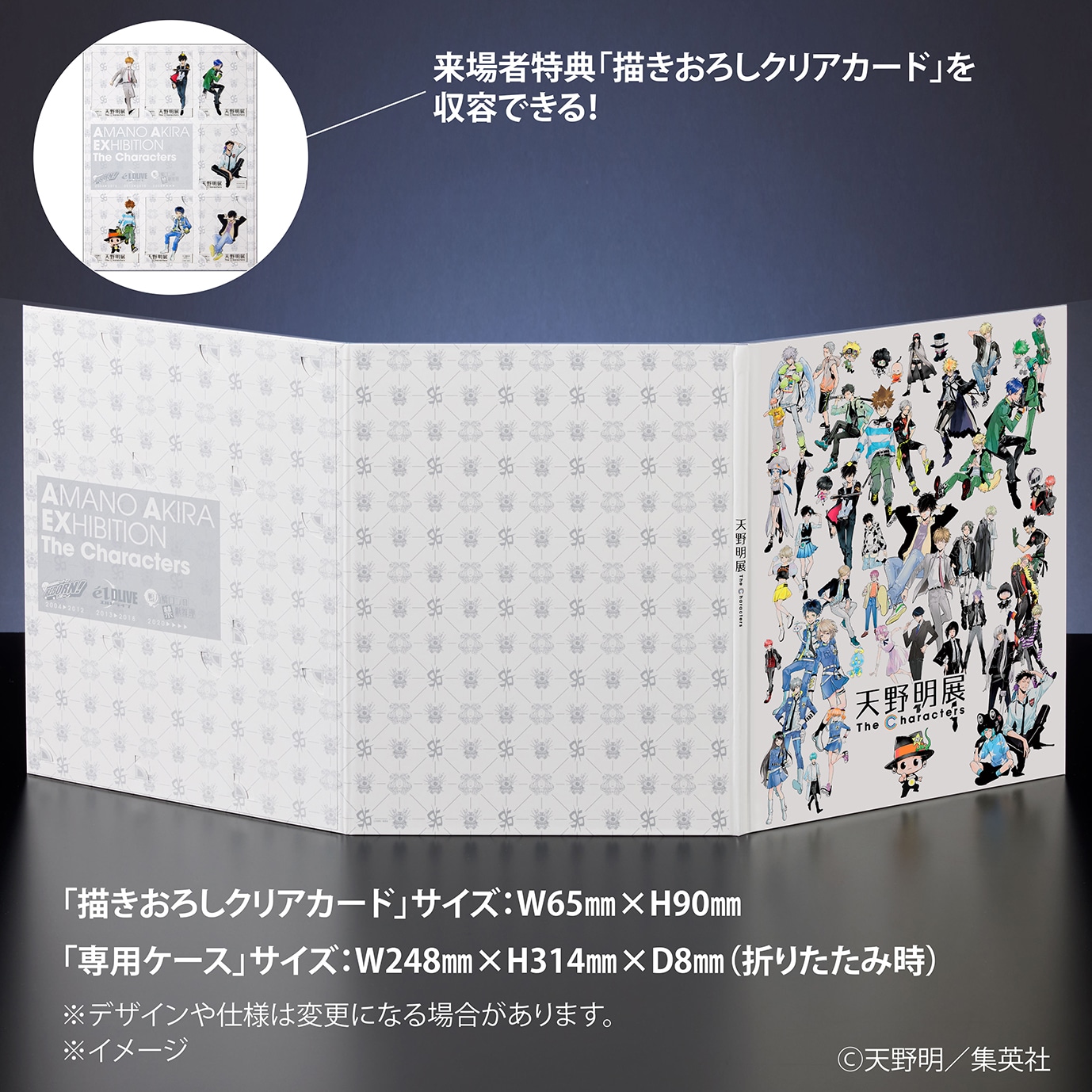 グッズ付き入場チケットに付属する「描きおろしクリアカード27種・専用ケース付き）」
 (c)天野明／集英社
