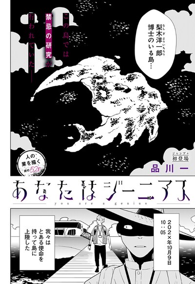 「あなたはジーニアス」扉ページ (c)品川一／集英社