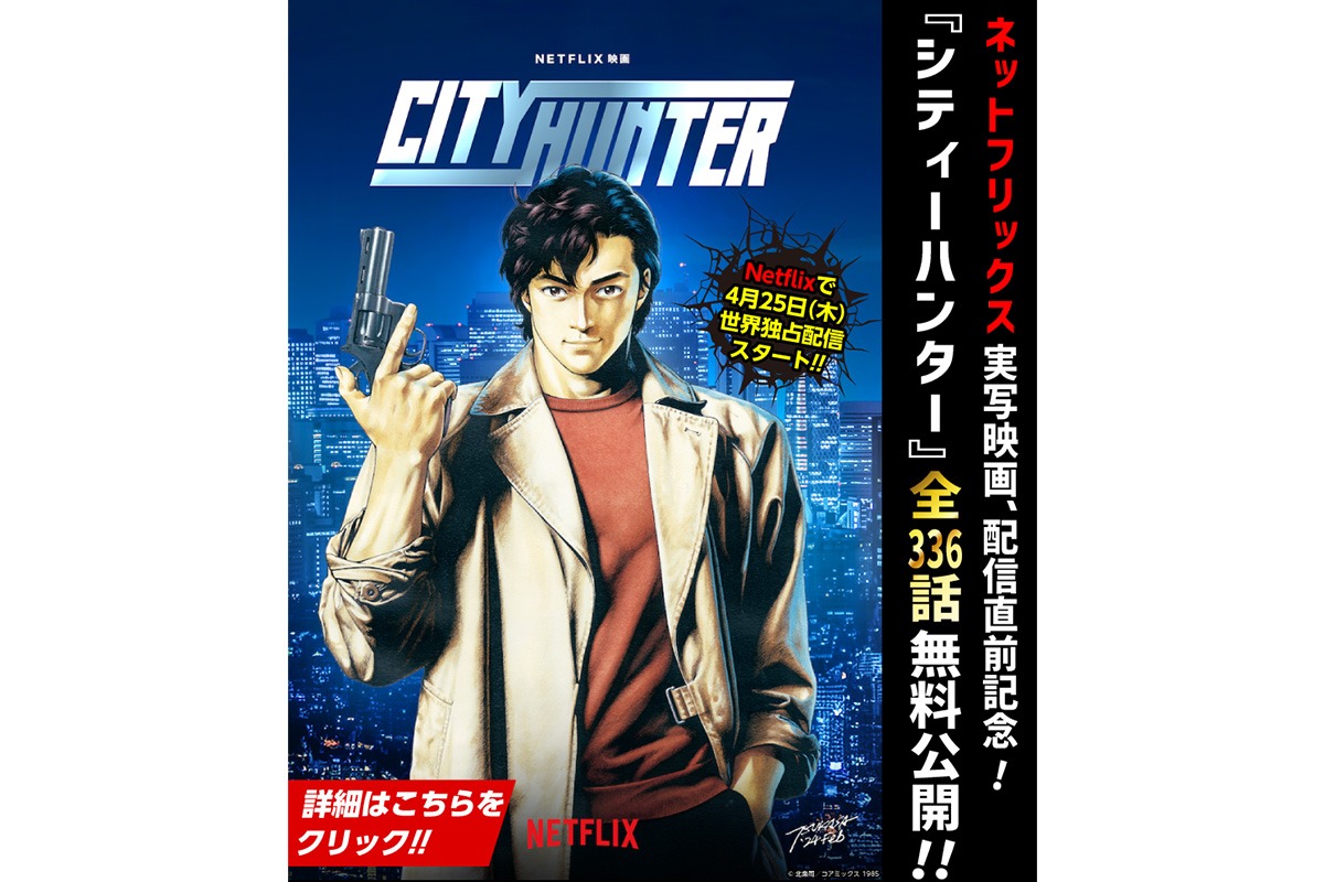 ゼノン編集部「シティーハンター」無料公開の告知画像。