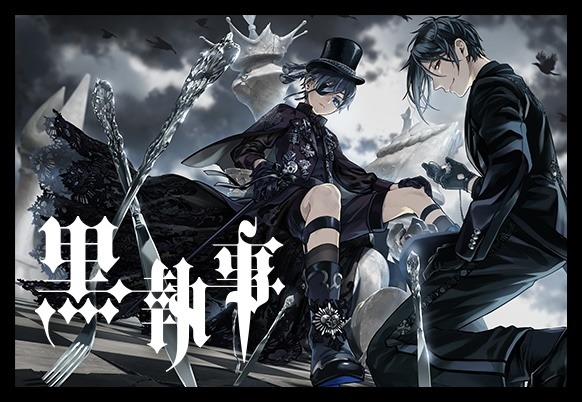 「黒執事」ビジュアル