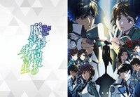 「魔法科高校の劣等生」第3シーズンビジュアル (c)2023 佐島 勤/KADOKAWA/魔法科高校3製作委員会