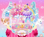 「わんだふるぷりきゅあ！ ドリームステージ♪」ビジュアル