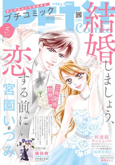 プチコミック5月号