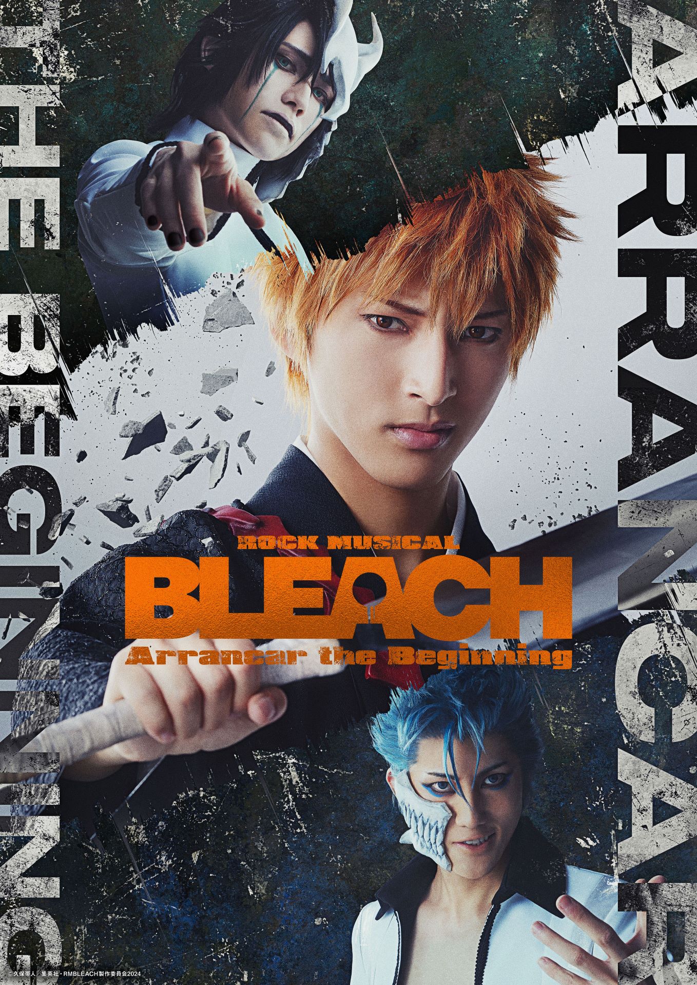 「『ROCK MUSICAL BLEACH』～Arrancar the Beginning～」のカラー版メインビジュアル。