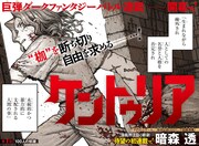 「ケントゥリア」より。(c)暗森透/集英社