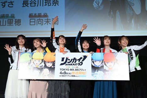 TVアニメ「リンカイ！」先行上映会の様子