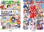 月刊ブシロードが10年半の歴史に幕、ラストの表紙に歴代作家陣が描き下ろし