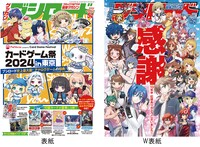 月刊ブシロード5月号の表紙。
