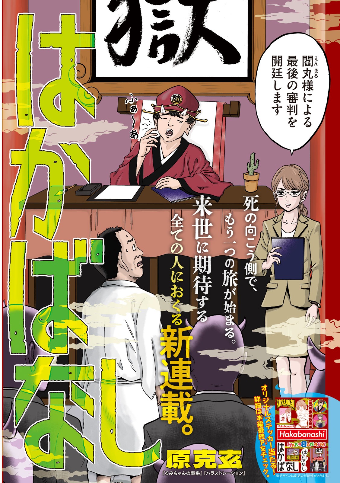 「はかばなし」より。