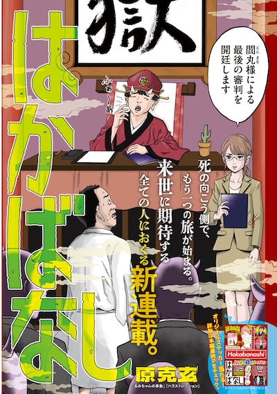 「はかばなし」より。