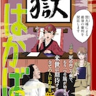 地獄の沙汰も“はかばなし”次第、原克玄がヤンマガ初登場「はかばなし」連載開始