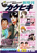 ヤングマガジン（講談社）の新増刊・カケヒキのラインナップ。