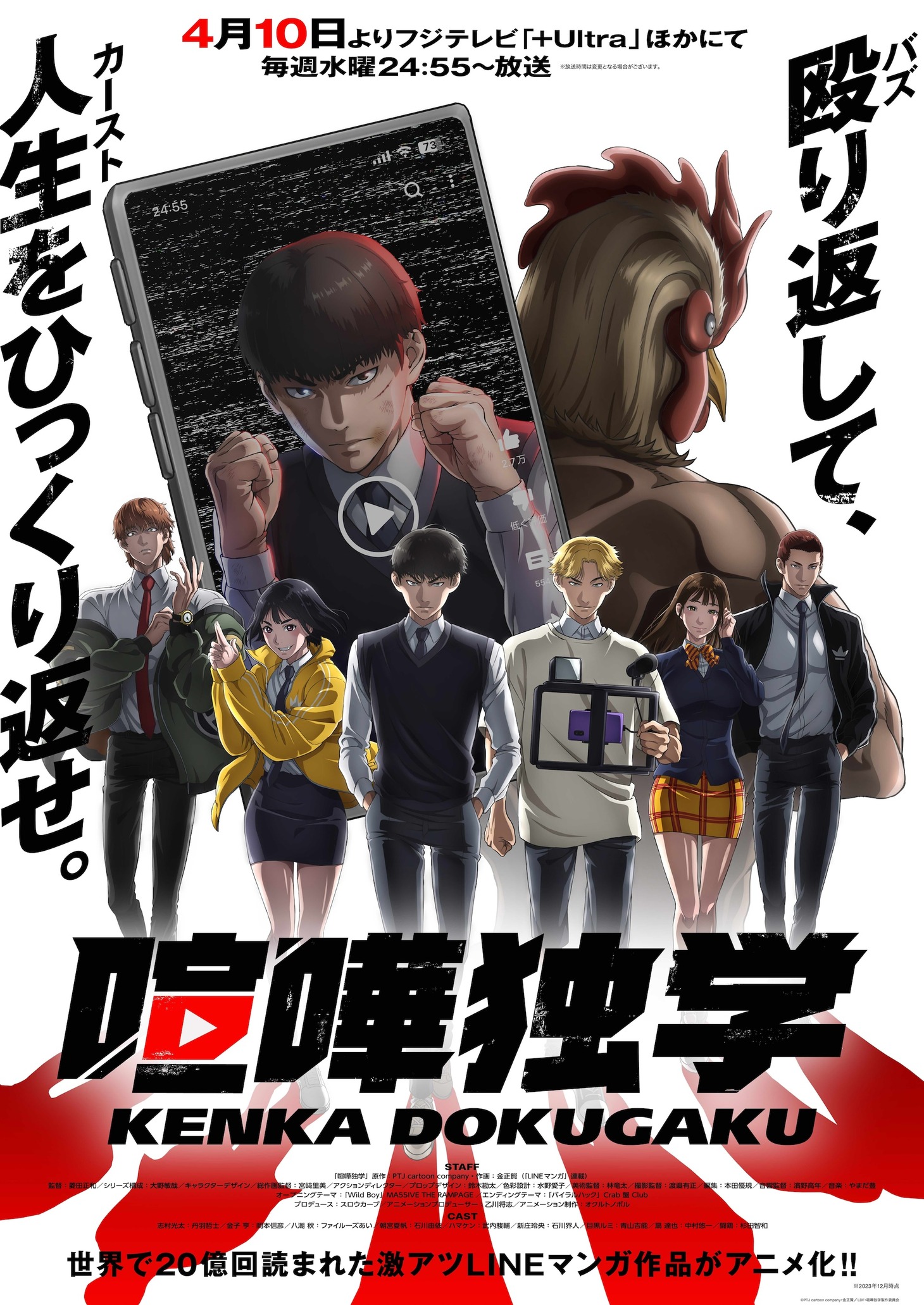 「喧嘩独学」ビジュアル (c)PTJ cartoon company・金正賢/LDF・喧嘩独学製作委員会