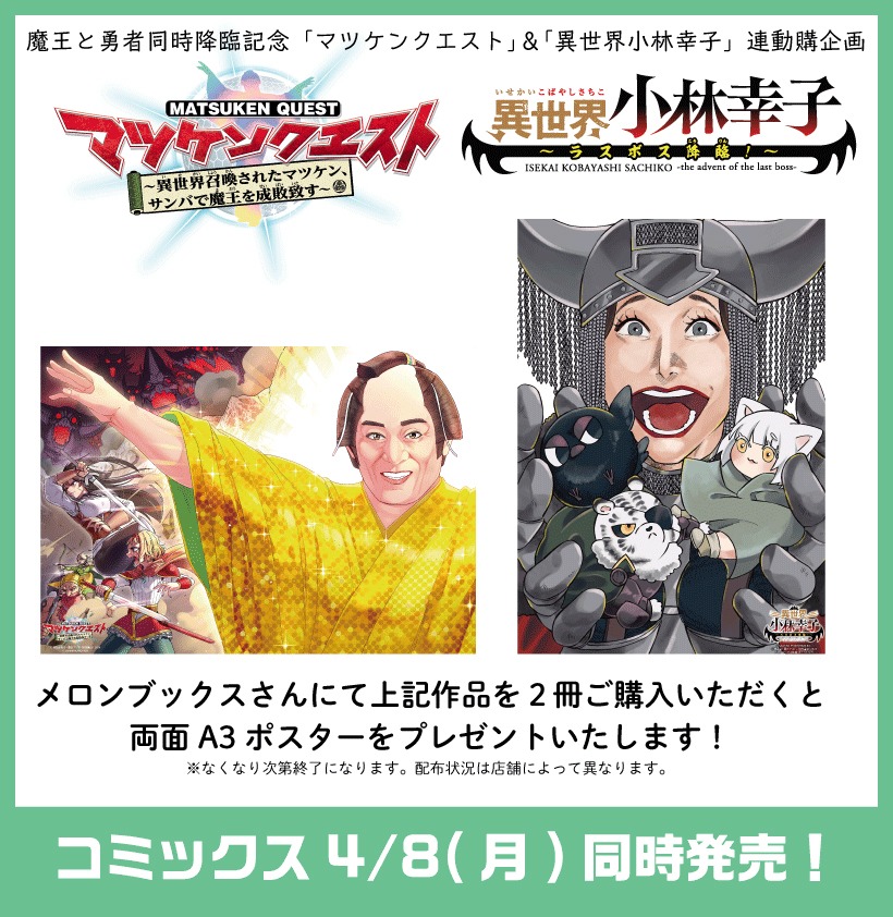 メロンブックスでは2冊購入した人に両面A3ポスターが進呈される。