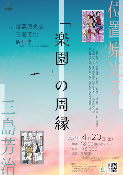 トークイベント「『楽園』の周縁」の告知画像。