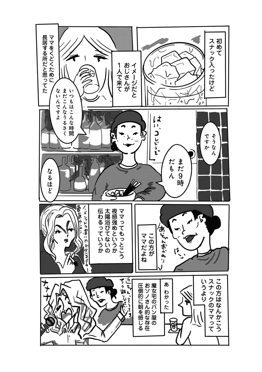 「スナックららら」より。