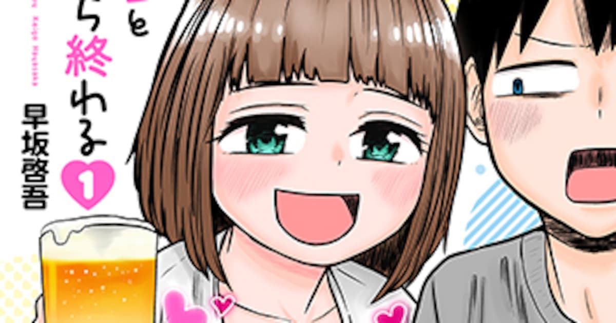 「サバエとヤッたら終わる」完結直前、240話分を一挙無料公開　Xでは結末予想企画も - コミックナタリー