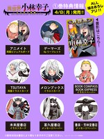 「異世界小林幸子 ～ラスボス降臨！～」1巻の店舗別特典。