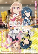 本日4月10日(水)放送開始の2024春アニメ