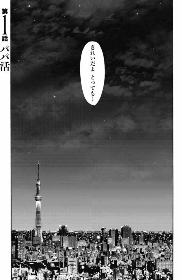 「蜜葬～mitsusou～」1巻中面ページ