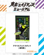 「東京エイリアンズミュージアム」愛知会場で新たに販売されるアクリルフォトスポット。