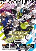 「東京エイリアンズミュージアム」新たな会場を追記したキービジュアル。