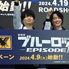 「劇場版ブルーロック」ヒット祈願で元代表・宮本恒靖から浦和希へのホットライン開通
