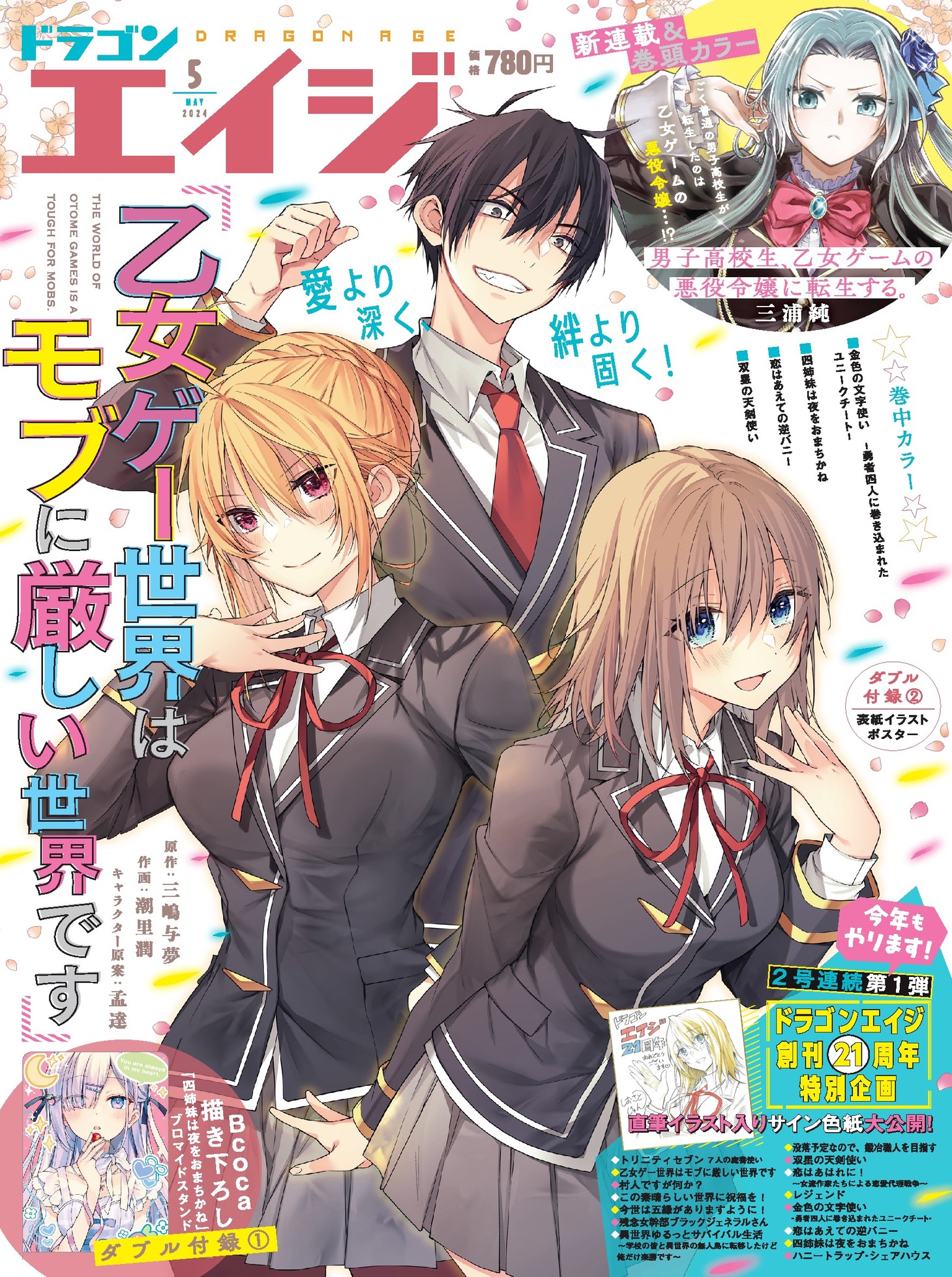 月刊ドラゴンエイジ5月号