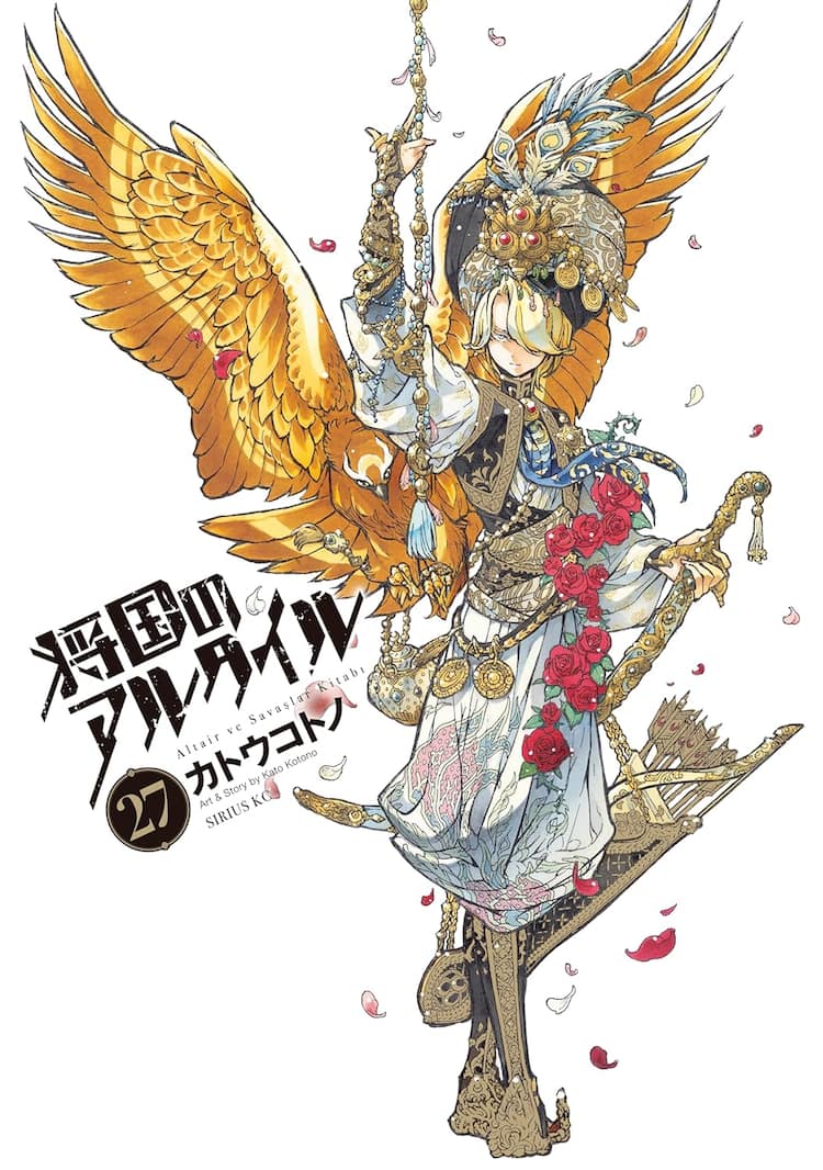 カトウコトノ「将国のアルタイル」最終27巻発売、TVアニメ化もされた 