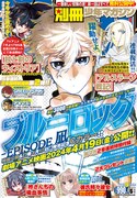別冊少年マガジン5月号