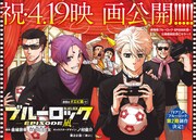 「ブルーロック -EPISODE 凪-」扉ページ。