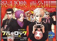 「ブルーロック -EPISODE 凪-」扉ページ。