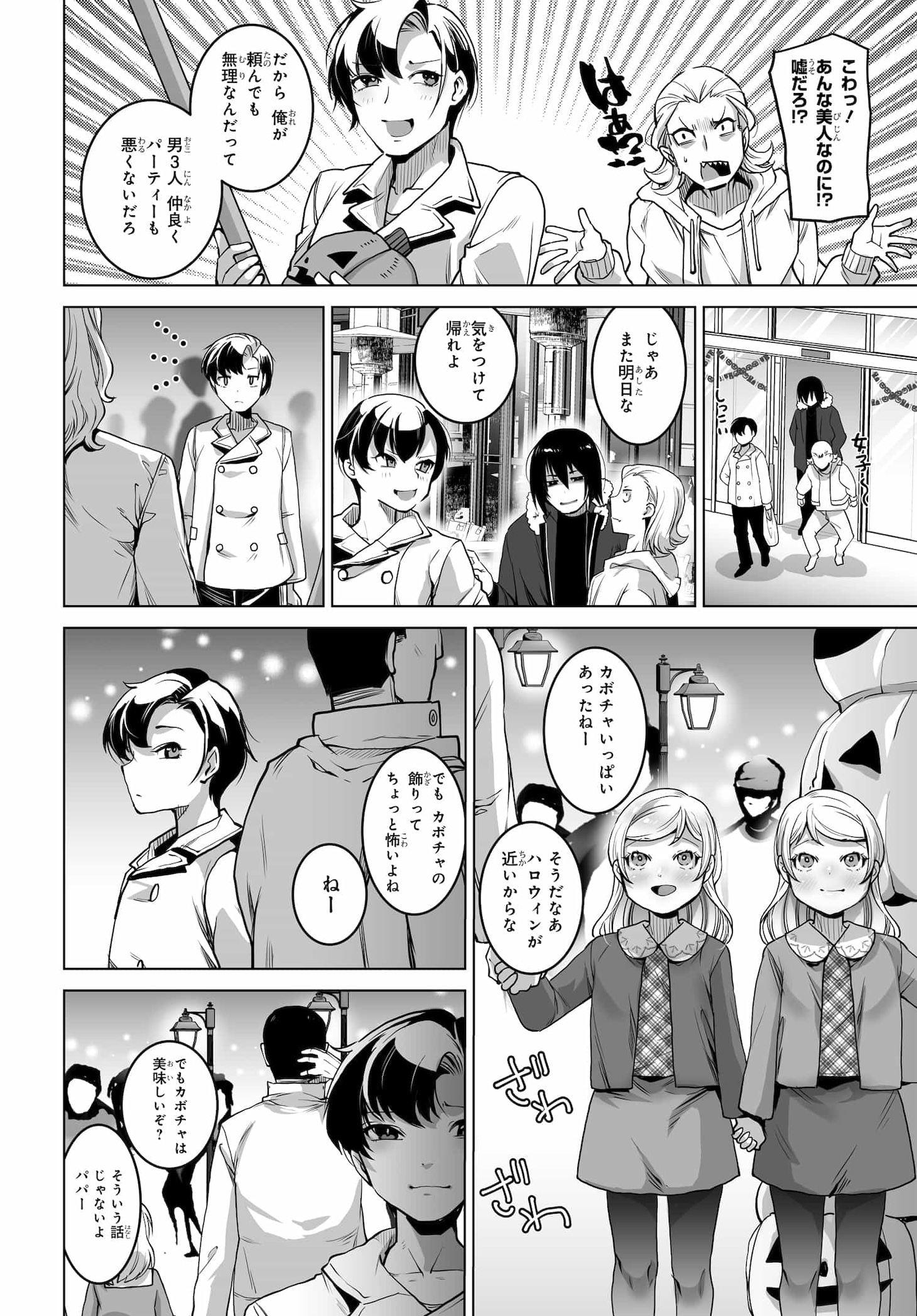 「男嫌いな美人姉妹を名前も告げずに助けたら一体どうなる？」より。