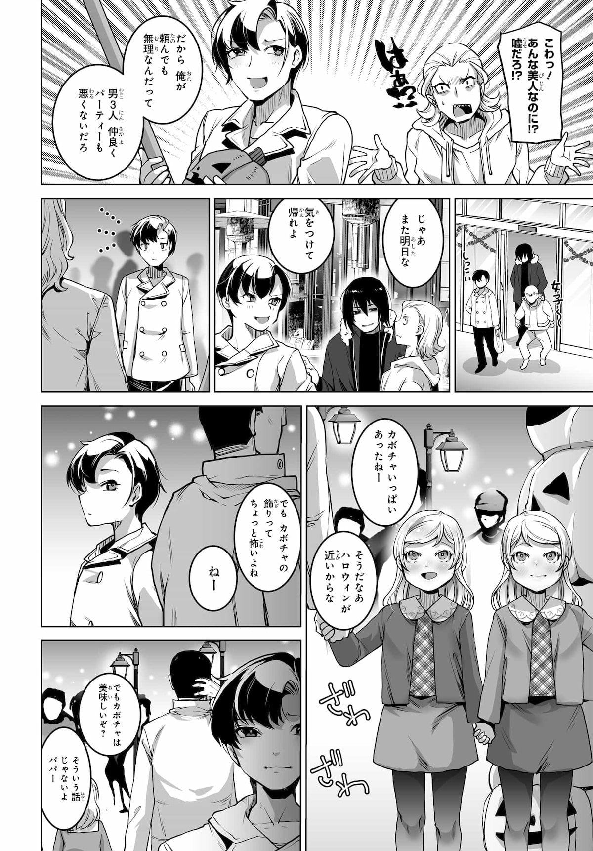男嫌いな美人姉妹を名前も告げずに助けたら一体どうなる？」より 