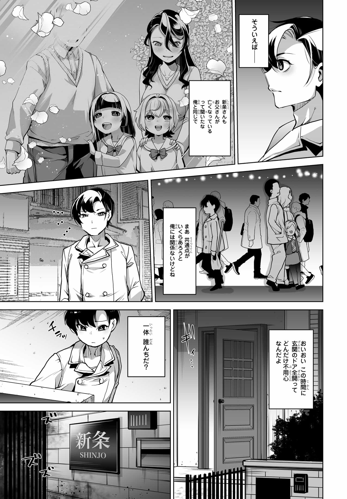 「男嫌いな美人姉妹を名前も告げずに助けたら一体どうなる？」より。