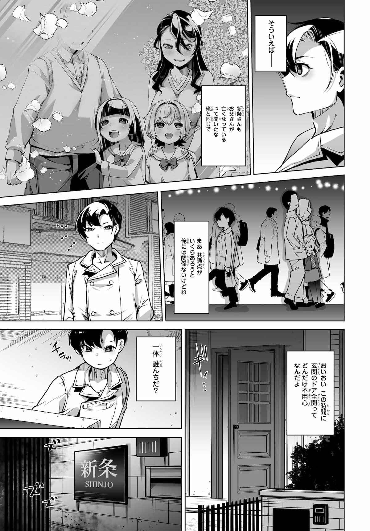 男嫌いな美人姉妹を名前も告げずに助けたら一体どうなる？」より 