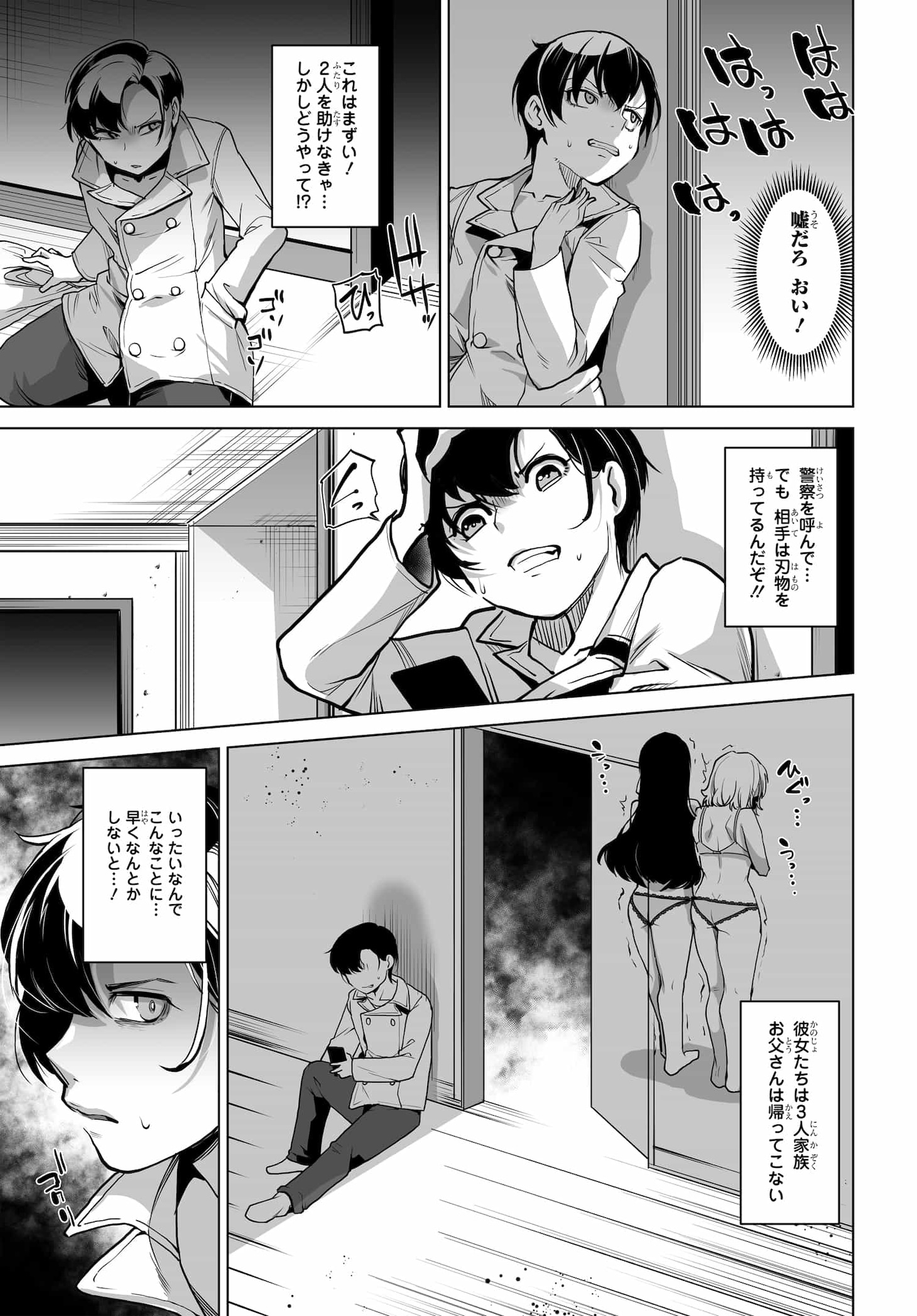 「男嫌いな美人姉妹を名前も告げずに助けたら一体どうなる？」より。