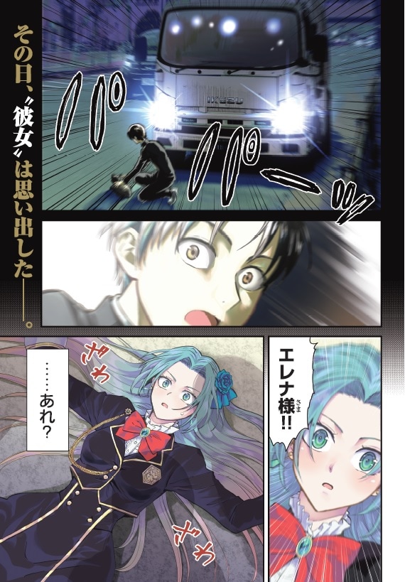 「男子高校生、乙女ゲームの悪役令嬢に転生する。」より。