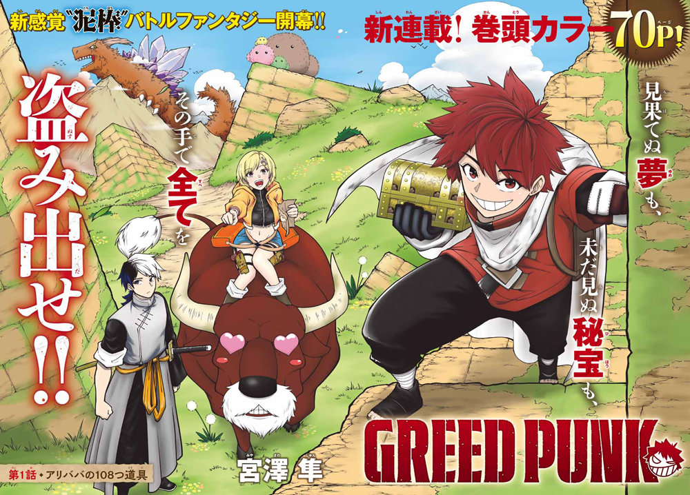 「GREED PUNK」扉ページ